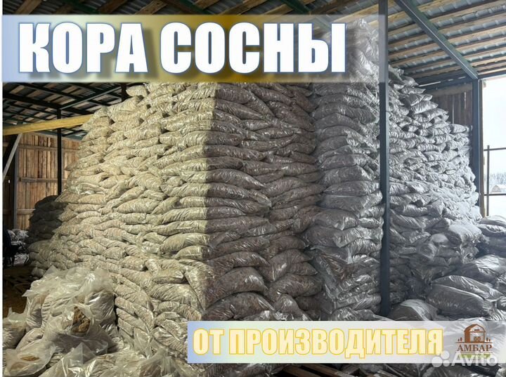 Мульча ангарская 10+см