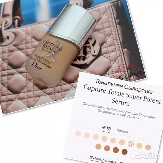 Dior Capture Totale Serum Foundation тональный