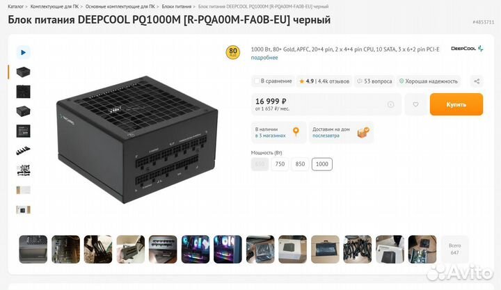 Deepcool PQ1000M (1000 Вт, 80+ gold)