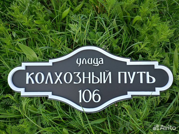 Адресная табличка на дом