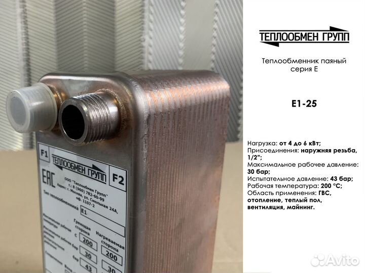 Теплообменник паяный Е1 (5 кВт)