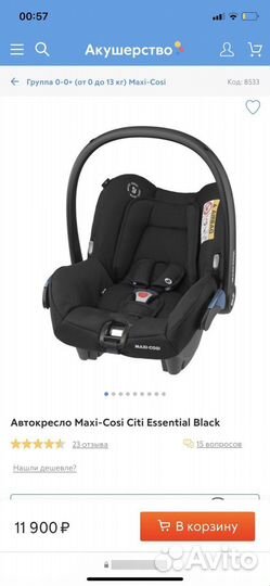 Автолюлька maxi cosi citi