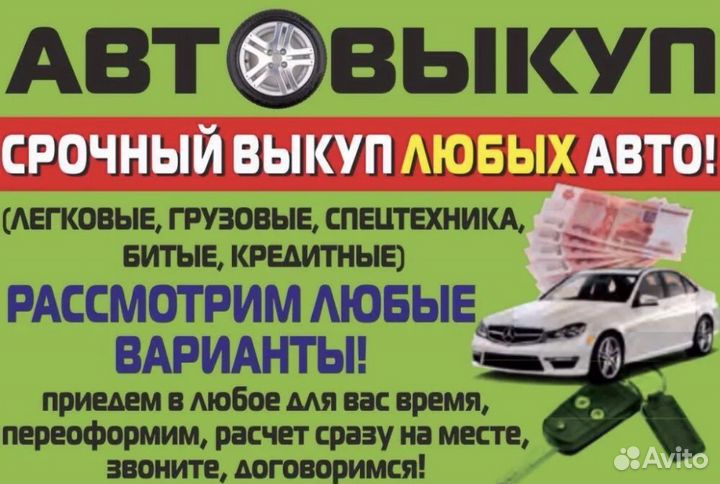 Выкуп авто