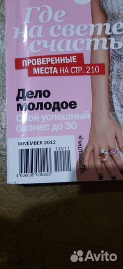 Журнал космополитен 2012 года