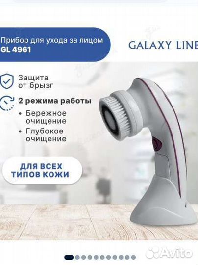 Прибор для ухода за лицом