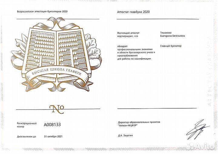 Бухгалтерские услуги Бухгалтер удаленно