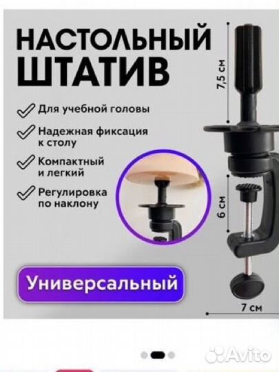 Голова манекен