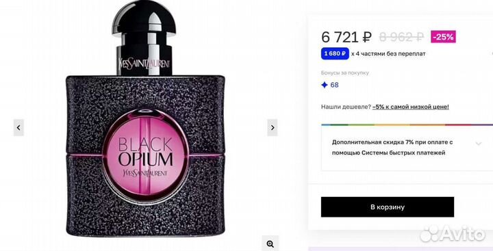 Парфюмерия Yves Saint Laurent Black opium Neon