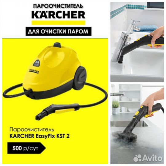 Аренда моющего пылесоса Karcher и др. техники