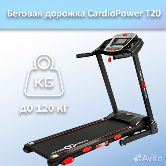 Беговая дорожка CardioPower T20 арт.ср87.86