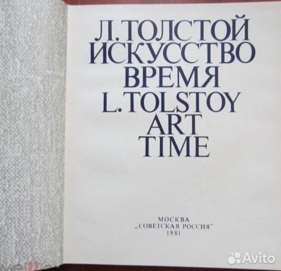 Лев Толстой 