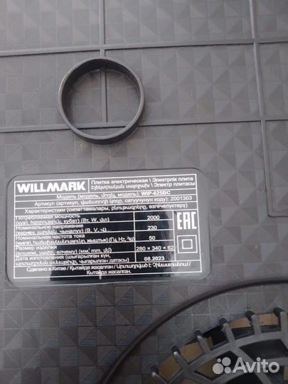 Индукционная плитка willmark