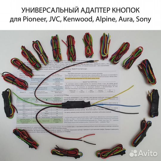 Универсальный адаптер кнопок Kenwood, JVC, Alpine