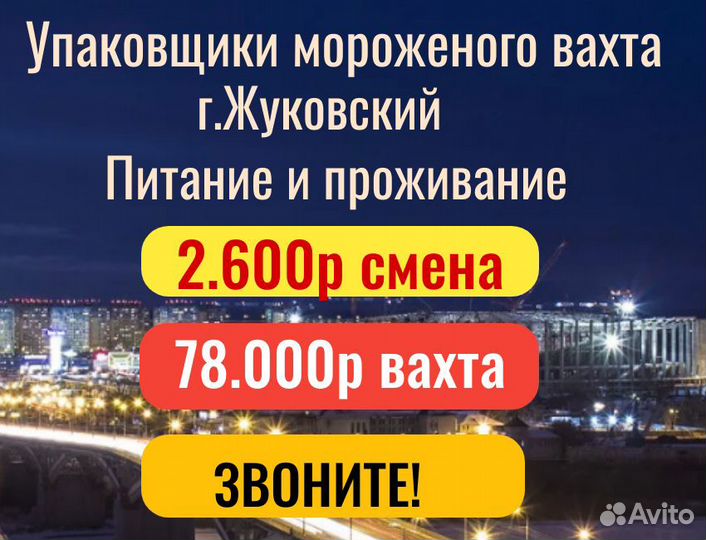 Упаковщицы мороженого вахта питание и жилье рф.рб