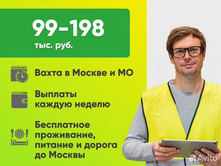 Комплектовщик. Проживание и питание. Вахта Москва