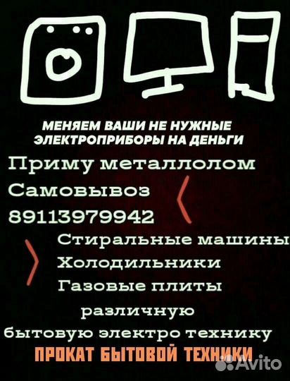 Утилизация бытовой техники,лома,мусора