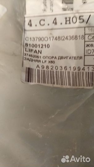 Продам опору двигателя задняя LF X60