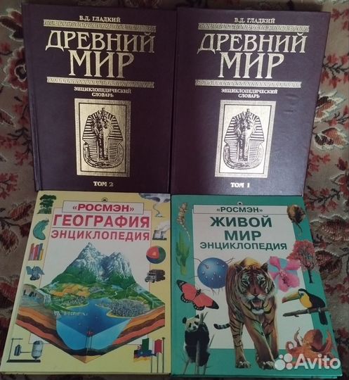 Энциклопедия Древний Мир и энциклопедия детская