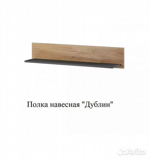 Стенка Дублин новая модульная