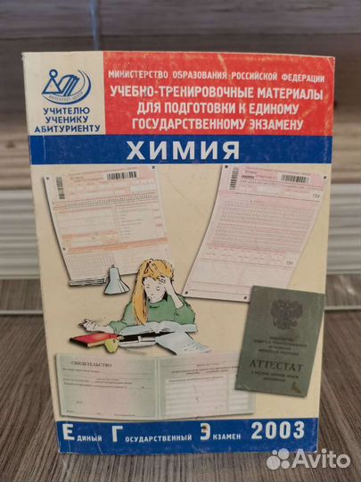 Химия. Учебная литература