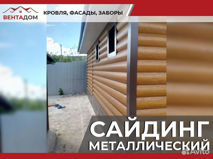 Металлический сайдинг отделка
