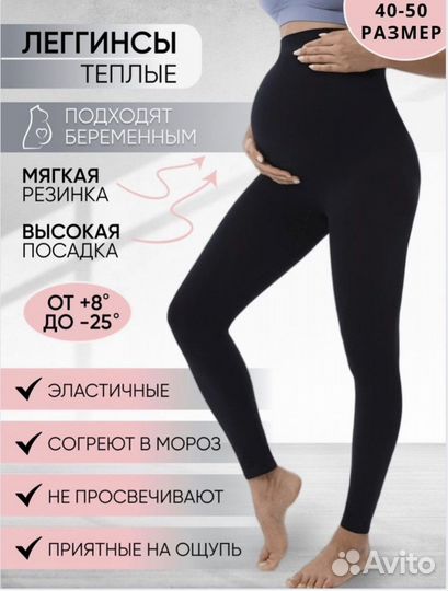 Одежда для беременных 42-44