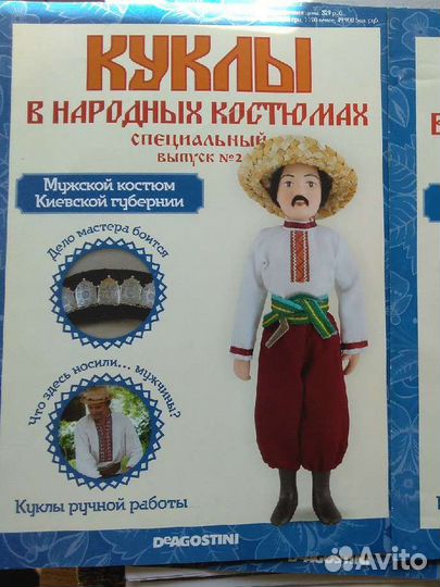 Журнал куклы в народных костюмах 1-65