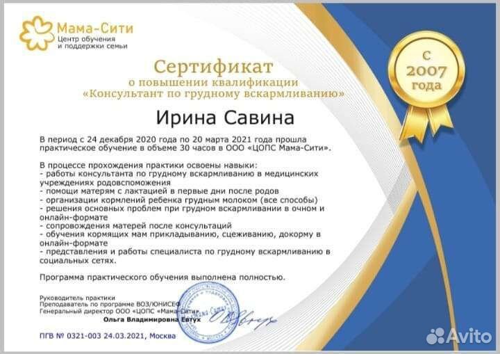 Консультант по грудному вскармливанию Воронеж