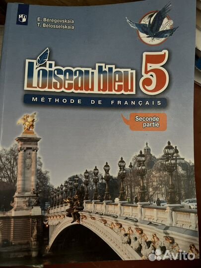 Французский язык Loiseau bleu méthode de français