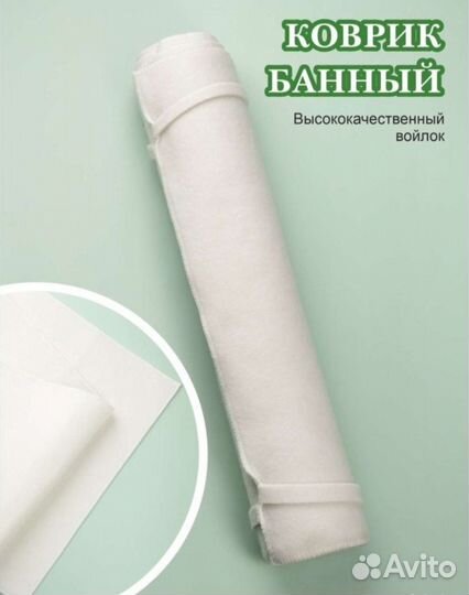 Коврик для бани и сауны