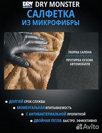 Салфетка полотенце микрофибра DRY monster