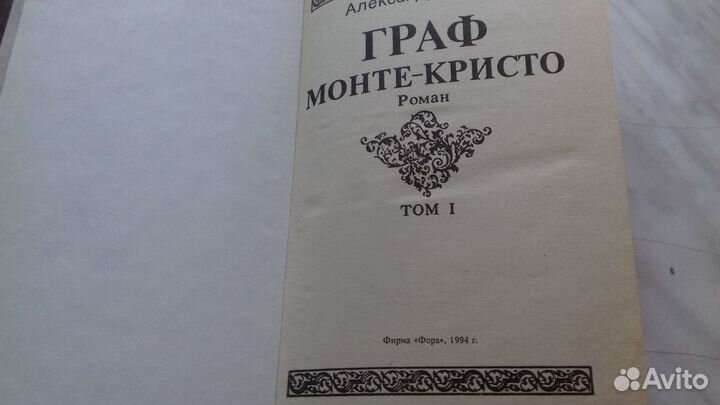 Книги А Дюма