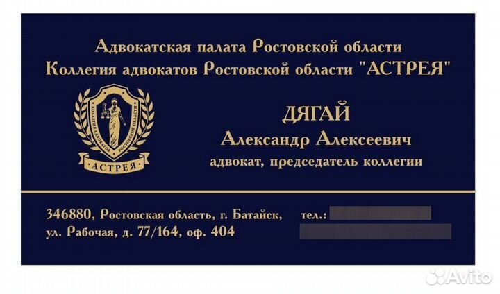 Услуги адвоката