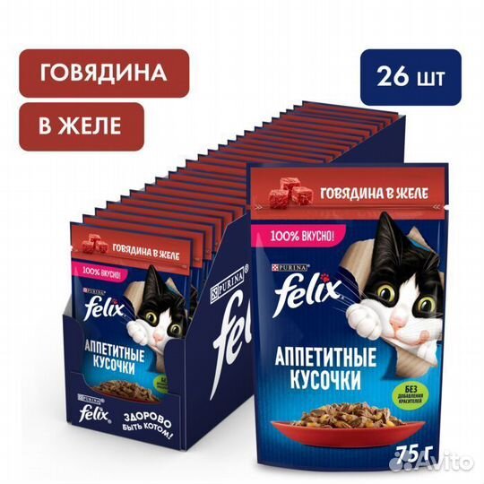 Корм для кошек Феликс Felix бесплатная доставка