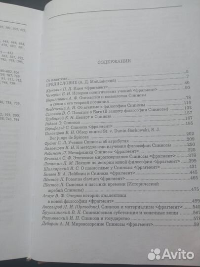 Спиноза Pro et contra