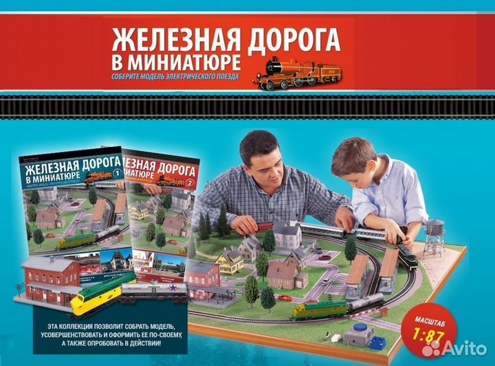 Железная дорога в миниатюре 100 выпусков