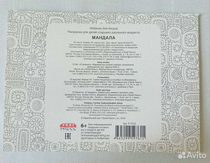 Раскраска антистресс 