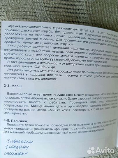 CD. Музыка с мамой. Железнова