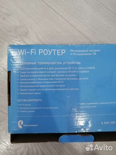 Роутер Wifi ростелеком