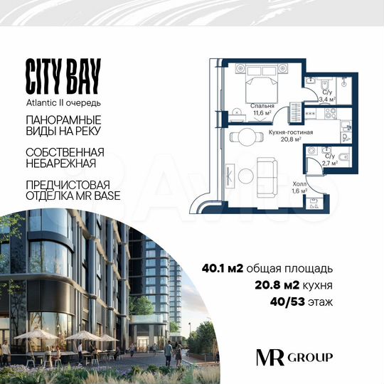 1-к. квартира, 40,1 м², 40/53 эт.