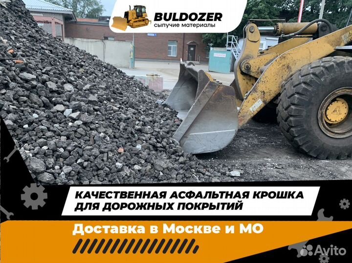 Асфальтная крошка