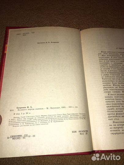 Баграмян.Великого народа сыновья, изд.1984 г