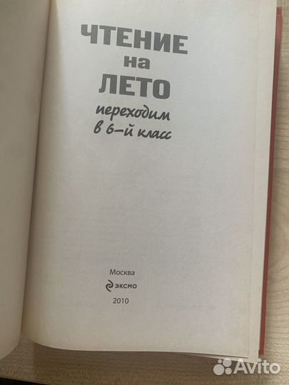 Книга Чтение на лето