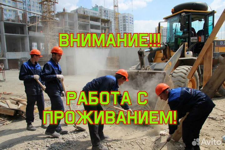 Разнорабочие с проживанием, ежедневные выплаты