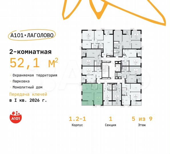 2-к. квартира, 52,1 м², 5/9 эт.