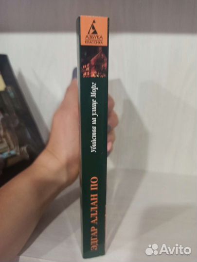 Эдгар Аллан По 