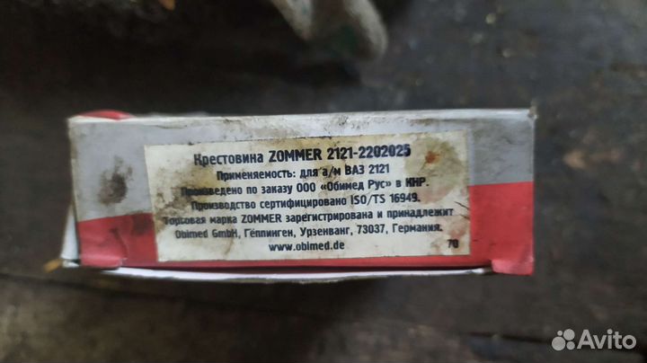 Крестовина 2101