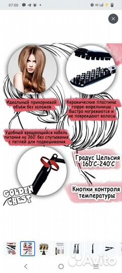 Стайлер / щипцы для объема / утюжок вафля