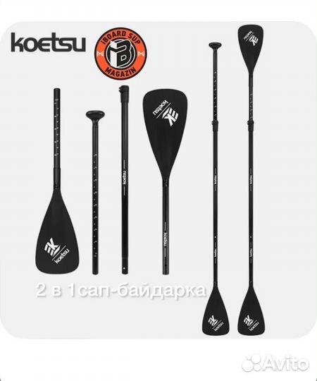 Весло для сапборда байдарки лодки двухстороннее