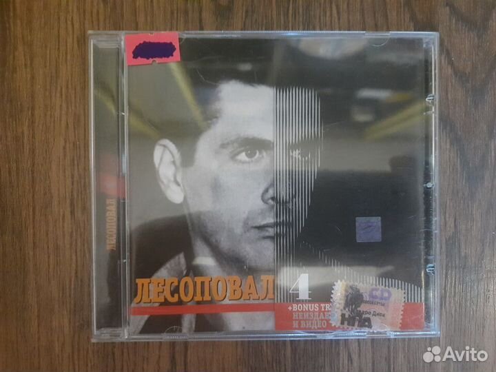CD диск Лесоповал 4